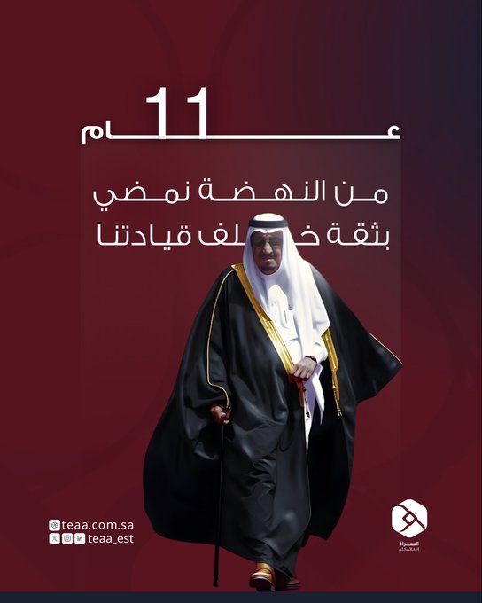 ذكرى بيعة خادم الحرمين الشريفين الملك سلمان بن عبدالعزيز