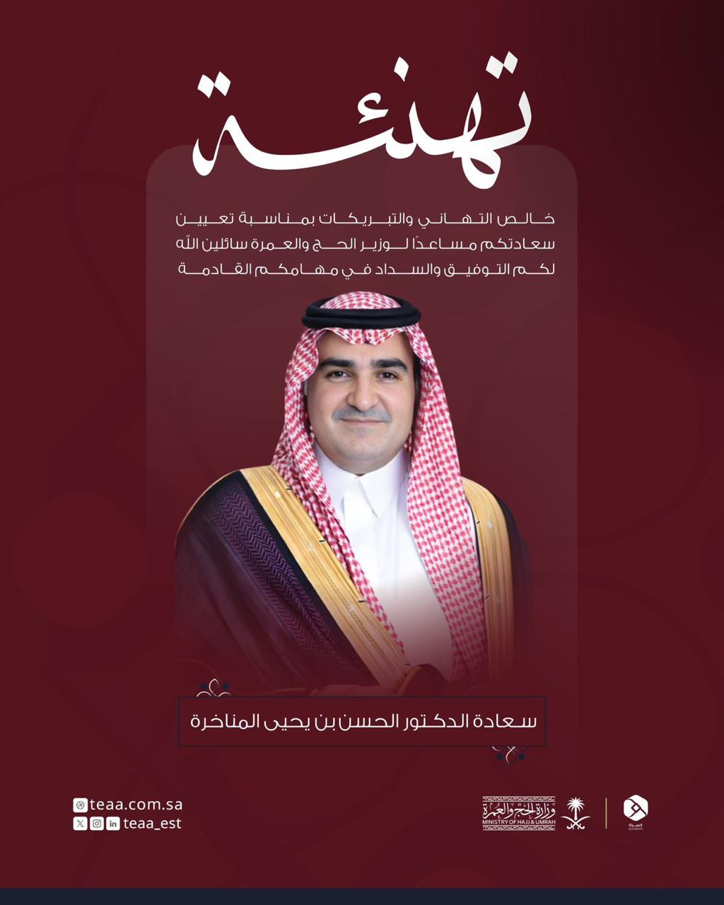 Sayın Dr. Al-Hassan bin Yahya Al-Manakhrah’ı tebrik ederiz