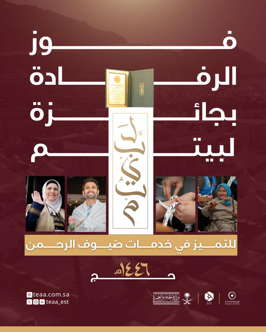 #Al-Rifadah Hac Hizmetleri Şirketi’ni #Labbaytum Ödülü’nü kazanmasından dolayı tebrik ederiz.