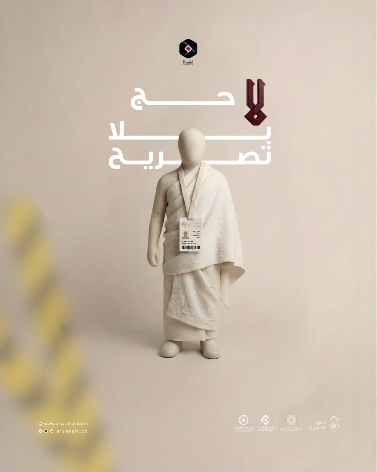 لا حج بلا تصريح