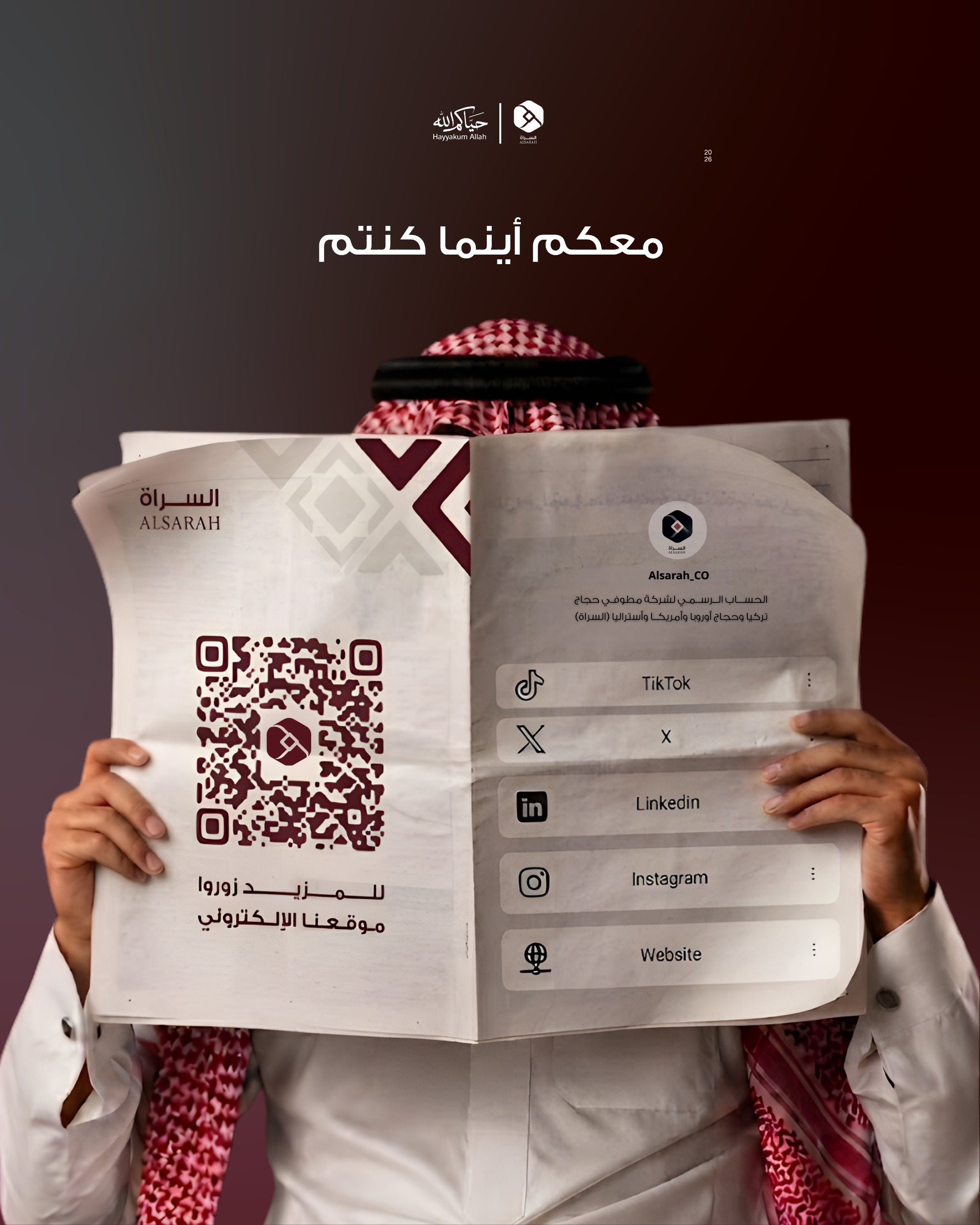 معكم اينما كنتم