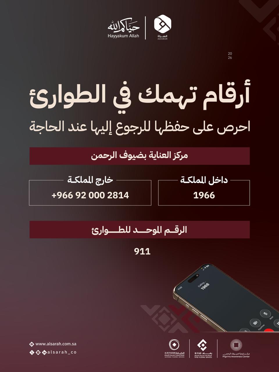 ارقام تهمك للطوارئ