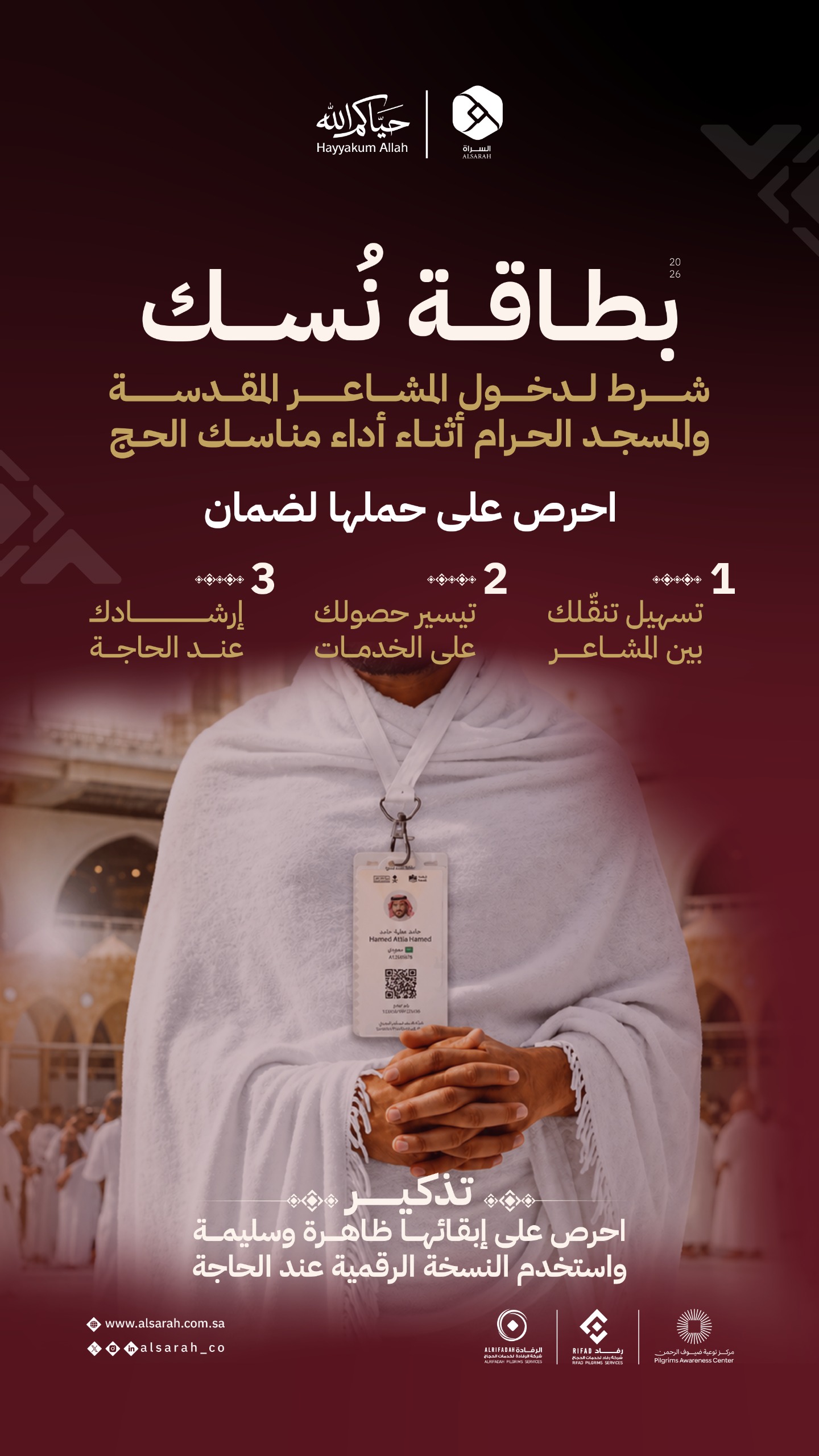 بطاقة نسك