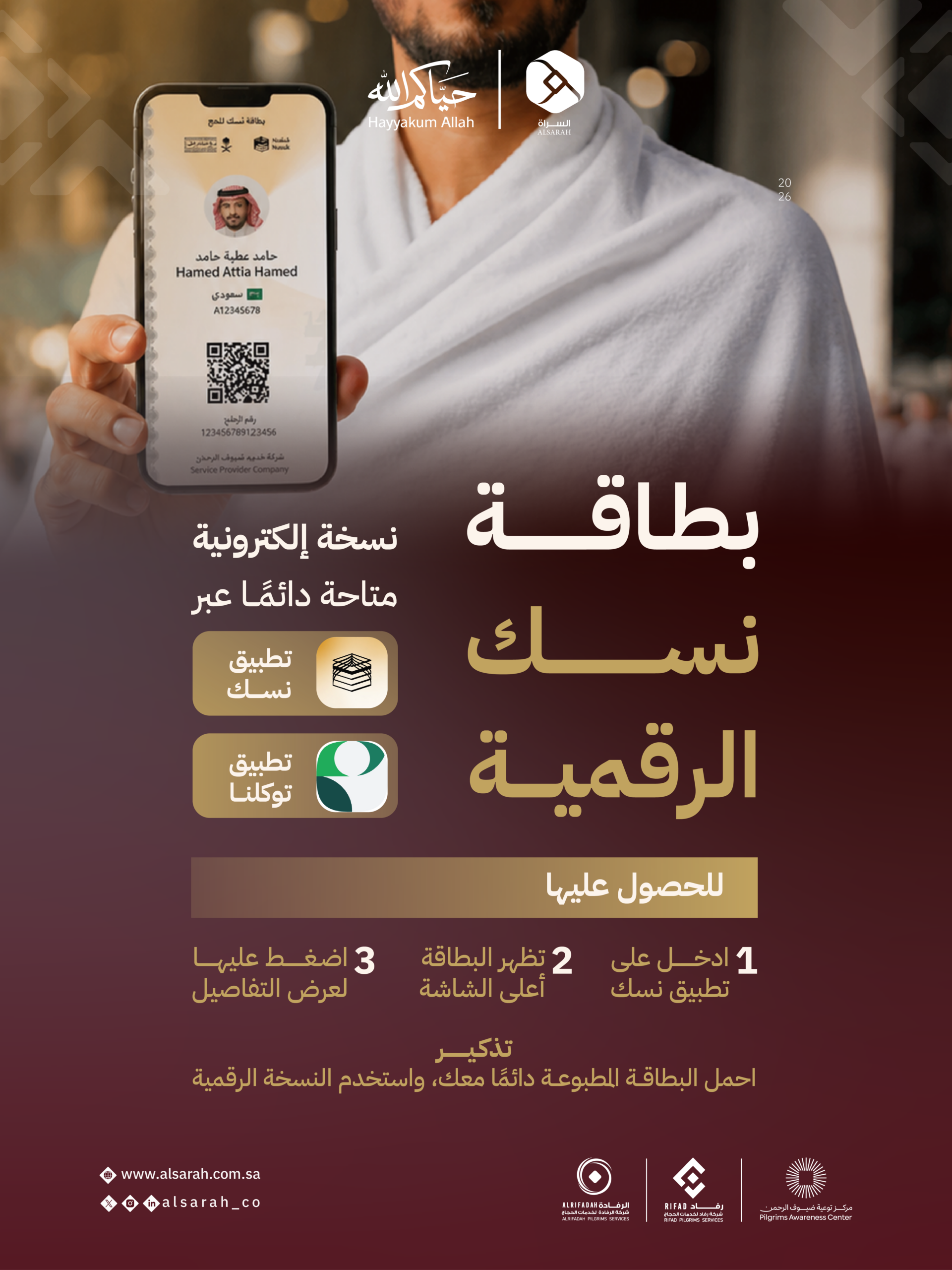 بطاقة نسك