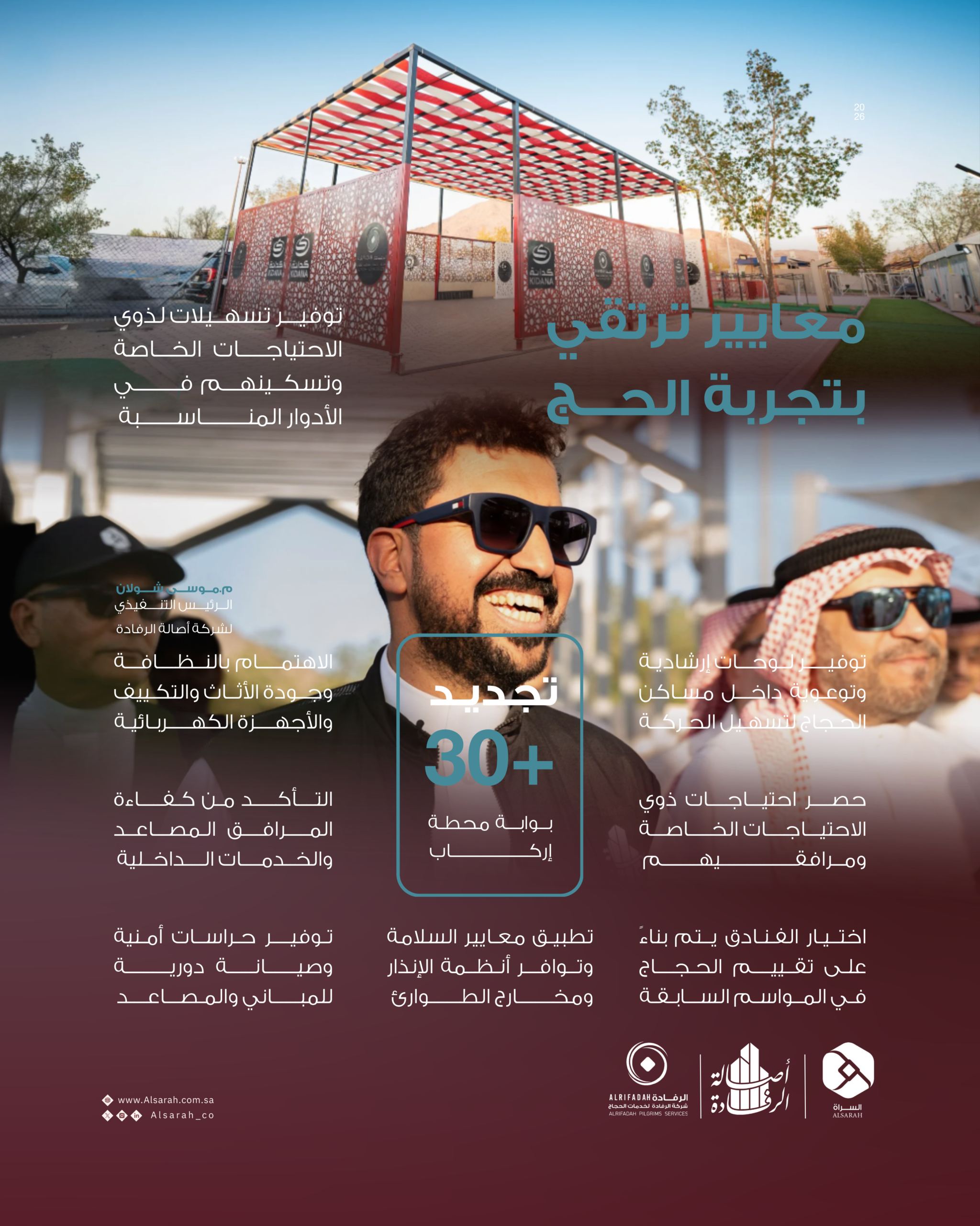 معايير ترتقي بتجربة الحج
