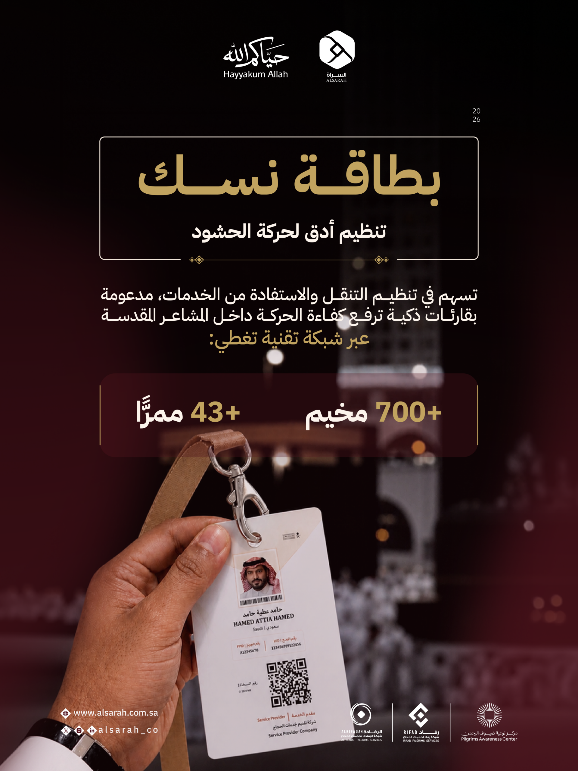 بطاقة نسك